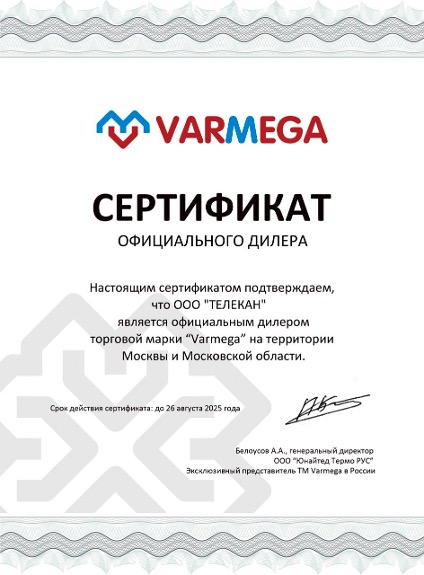 Сертификат официального дилера Varmega — Телекан