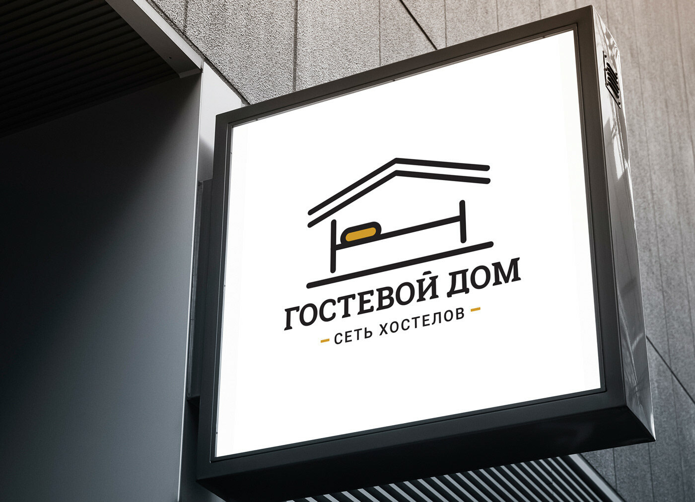 Гостевой дом