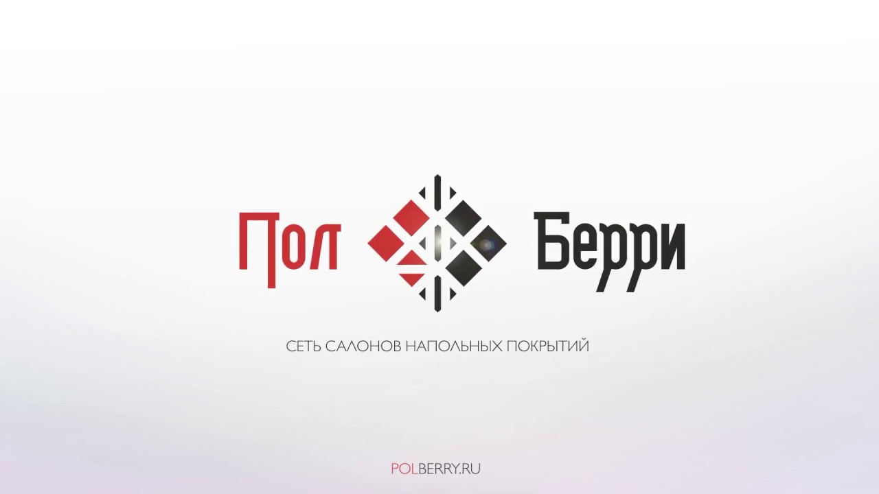 Пол бери. ПОЛБЕРРИ Томск. ПОЛБЕРРИ Новосибирск логотип. Пол бери магазины Новосибирск.