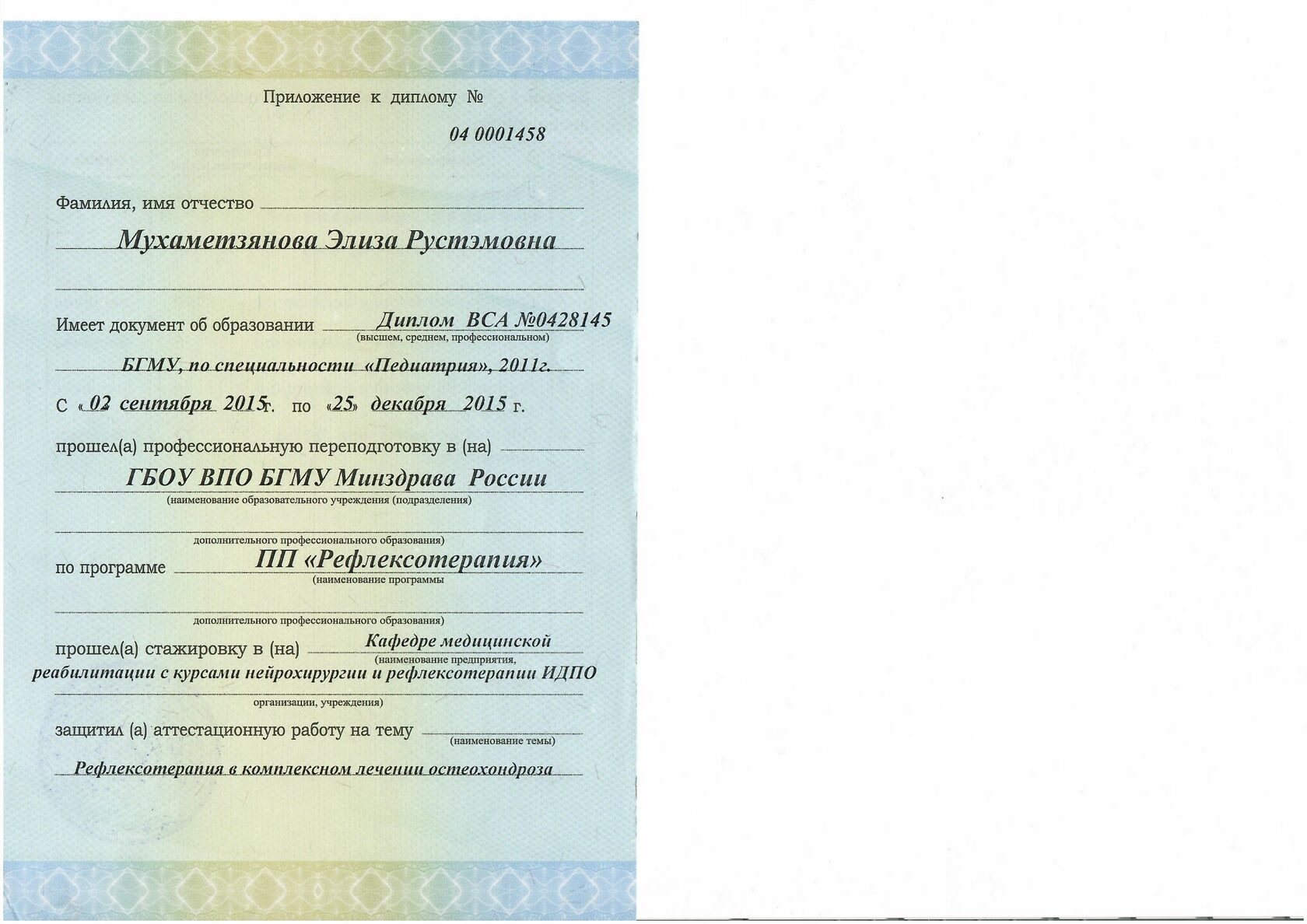 Сертификат врача Мухаметзяновой Элизы Рустэмовны 9