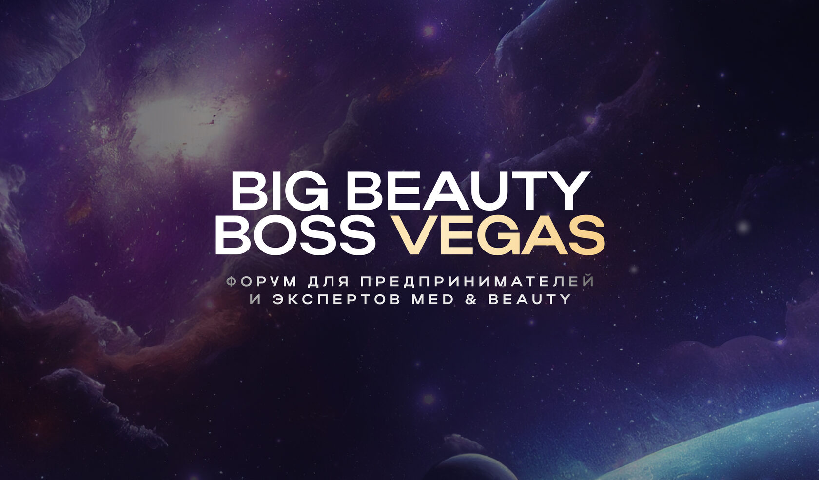 КП BIG BEAUTY BOSS VEGAS