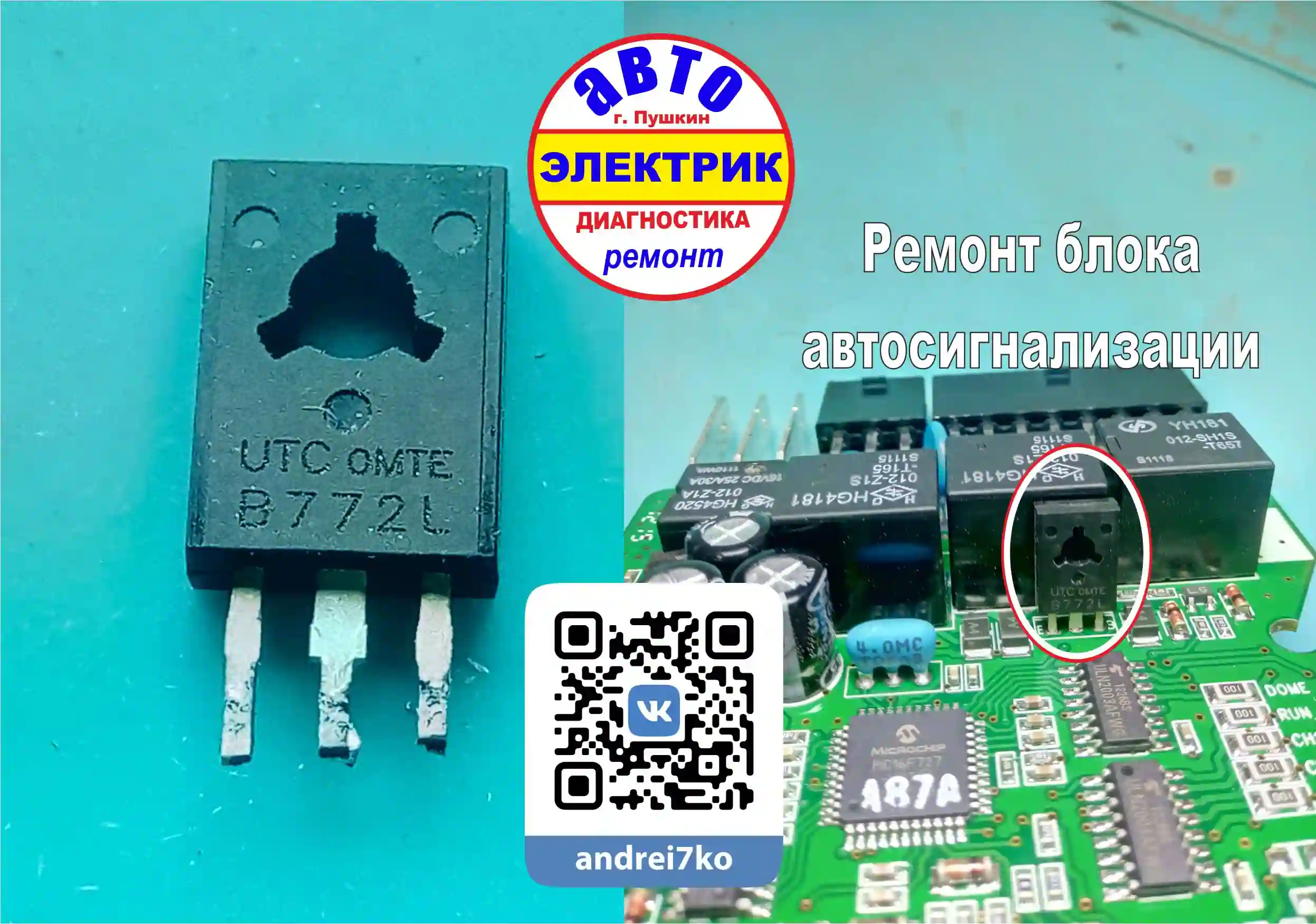 Star Line A61 ремонт блок сирены звук