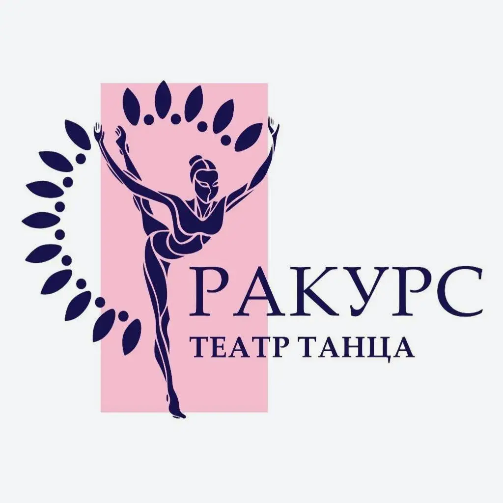РАКУРС Театр танца