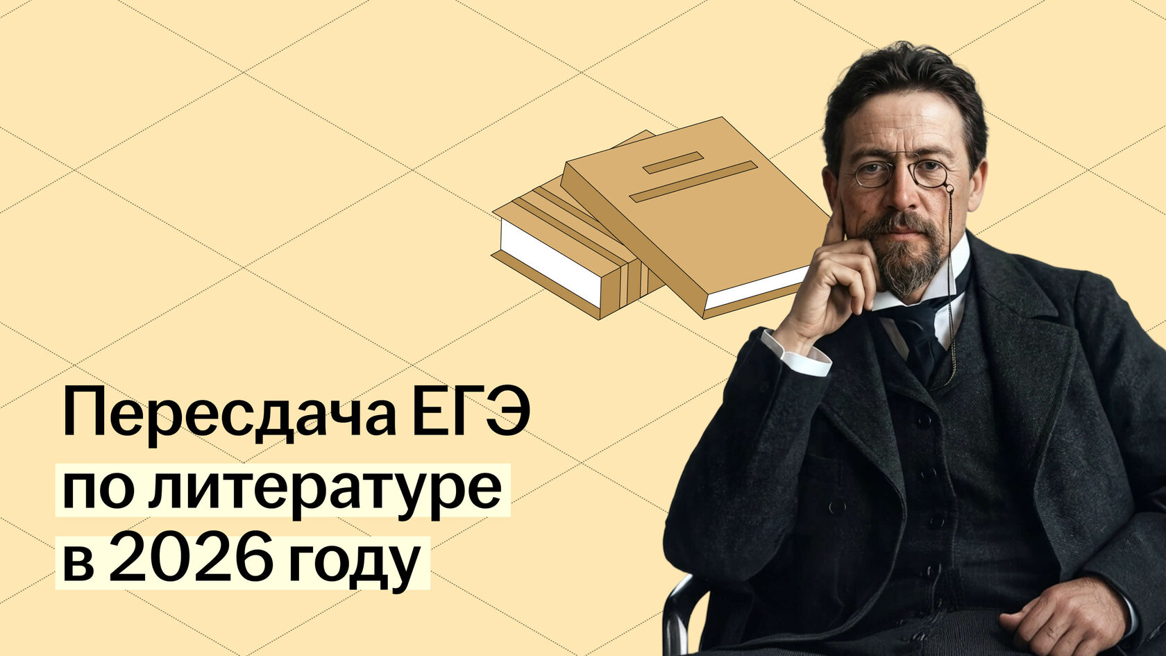 Пересдача ЕГЭ по литературе в 2026 году: как подготовиться