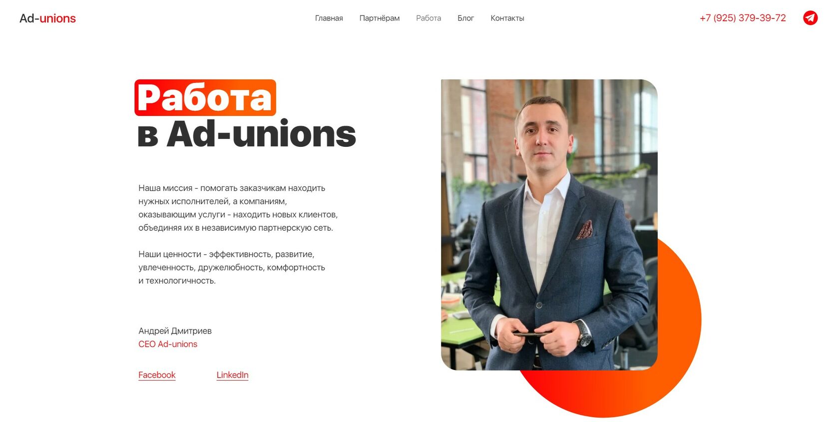 Работа в Ad-unions