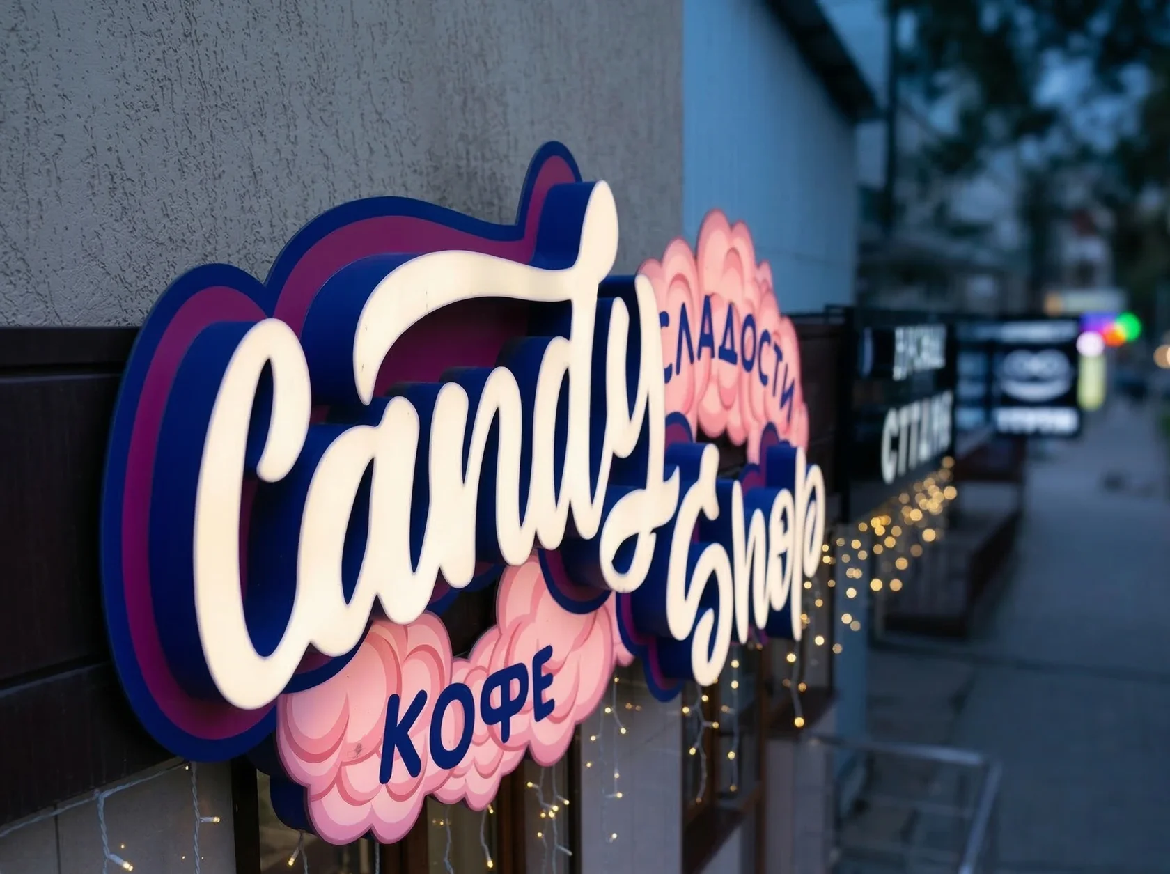 Табличка для магазина Candy — пример работы Корона Принт