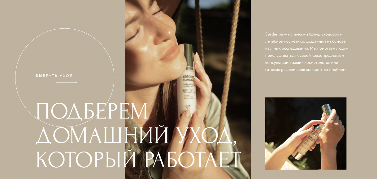 Каталог косметики Sesderma в Ростове-на-Дону