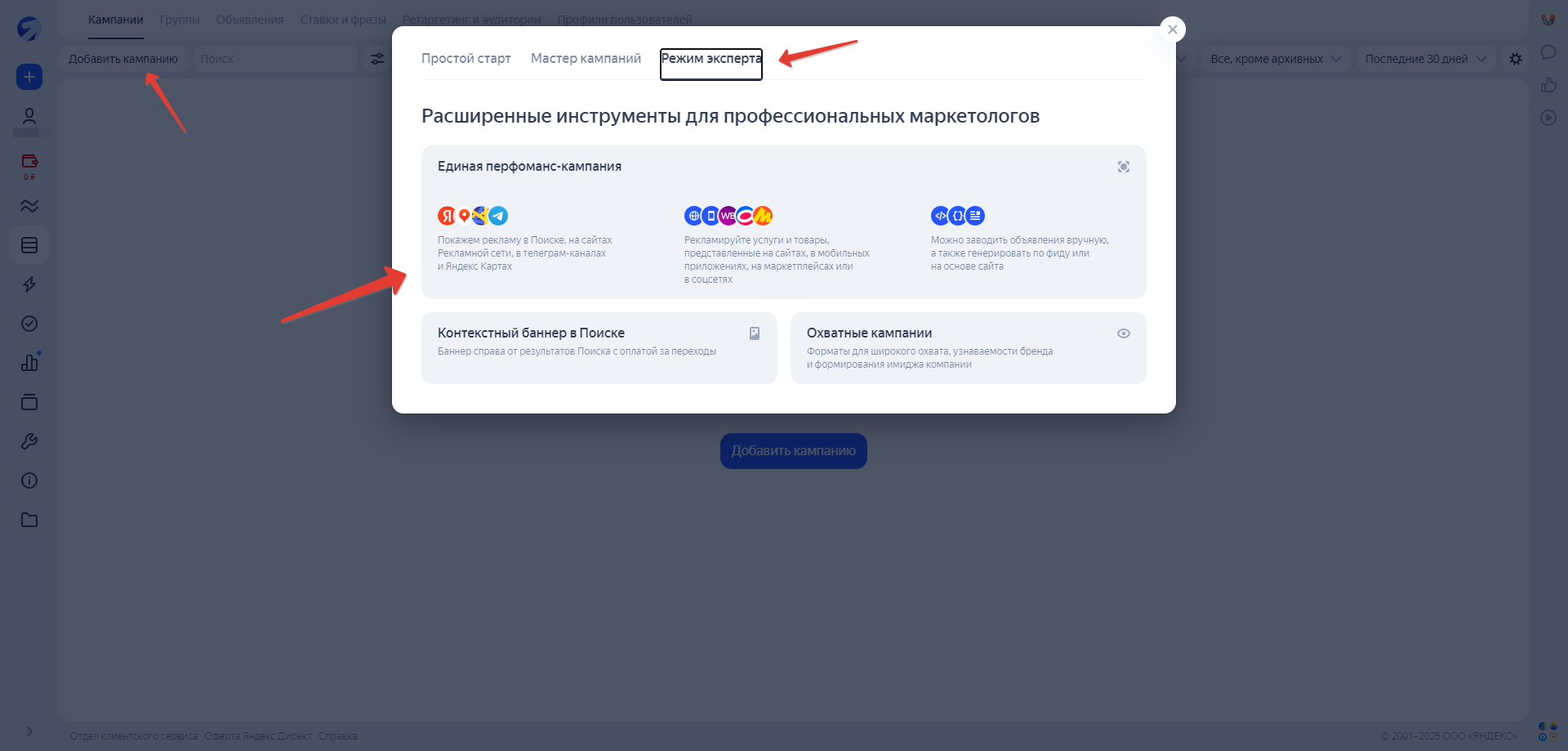 Единая перфоманс-кампания яндекс директ