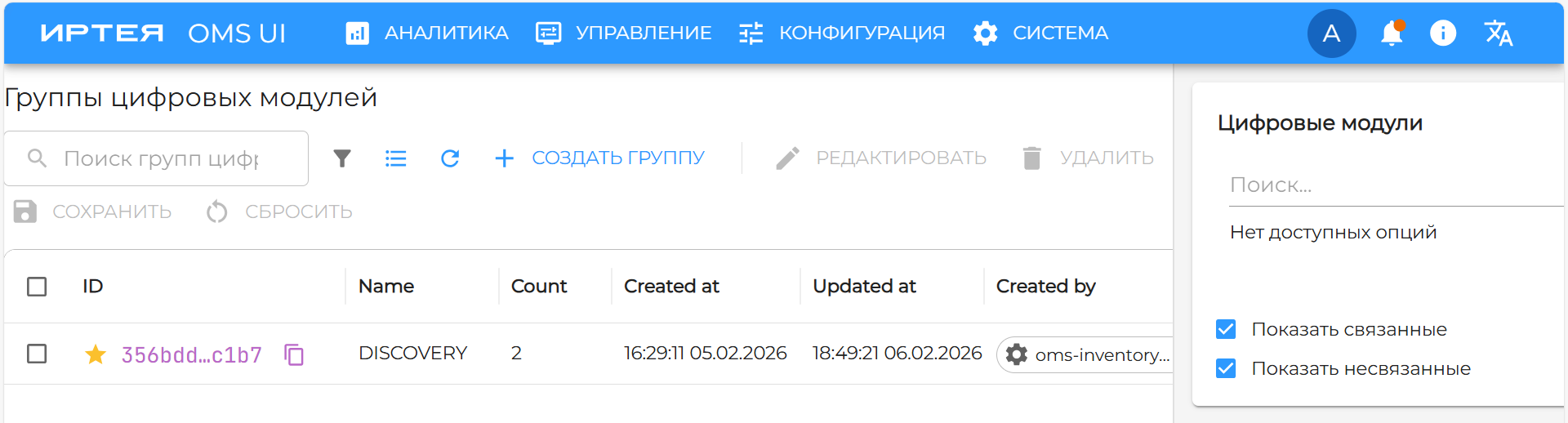 Рисунок 50 — Список групп цифровых модулей