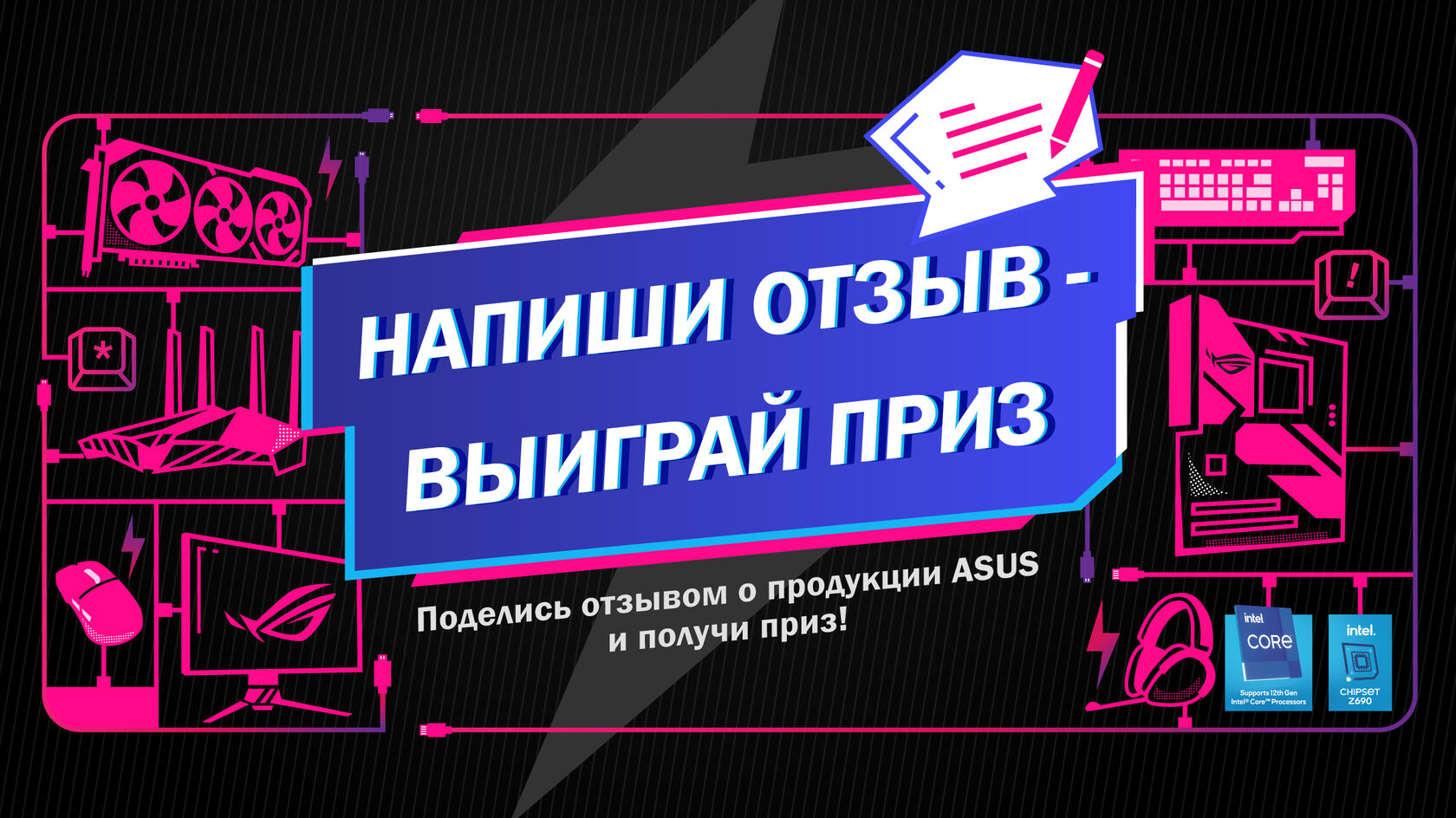 Напиши отзыв — выиграй приз!