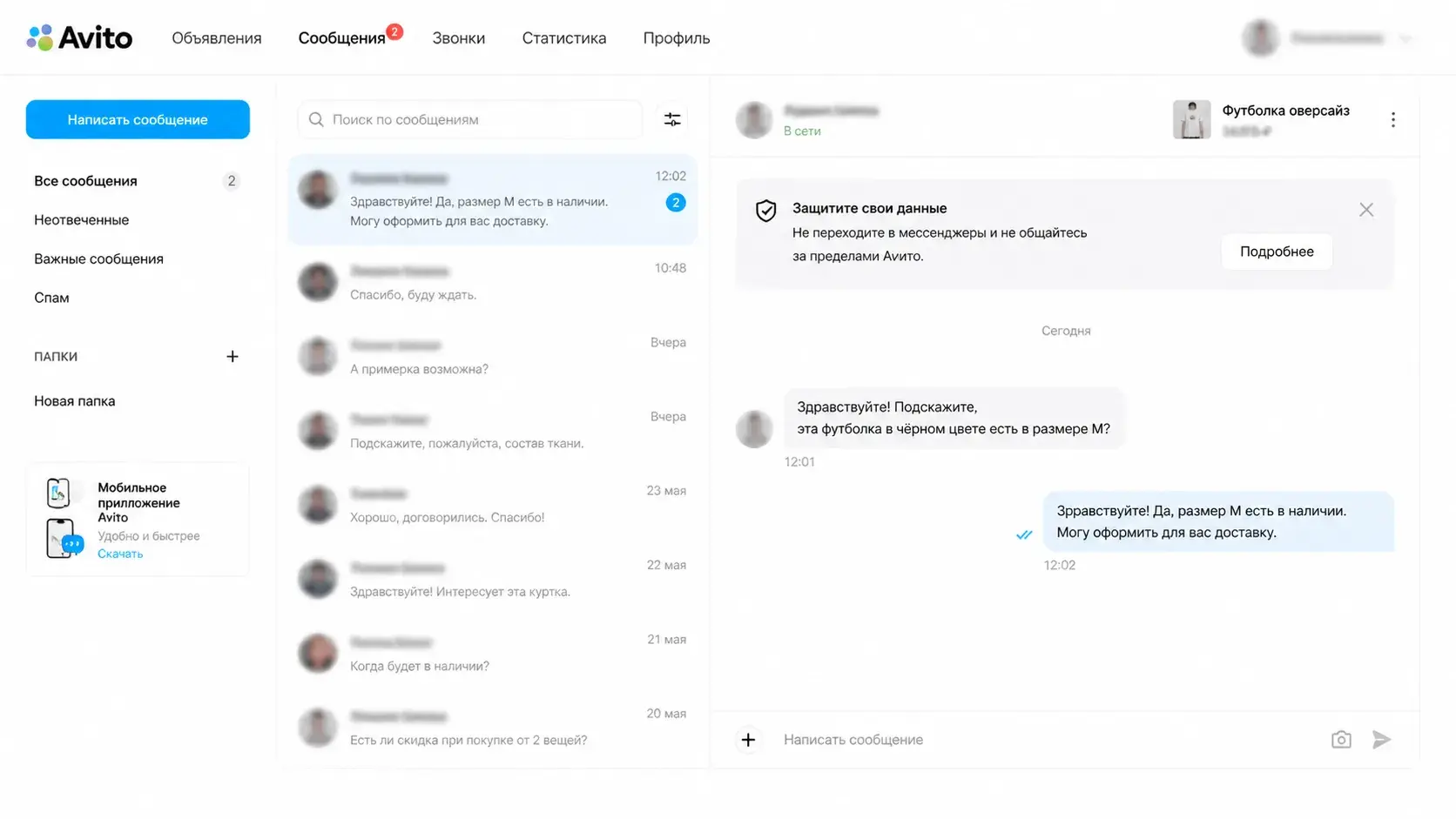 Скриншот сообщений Авито магазина одежды: обращения от покупателей