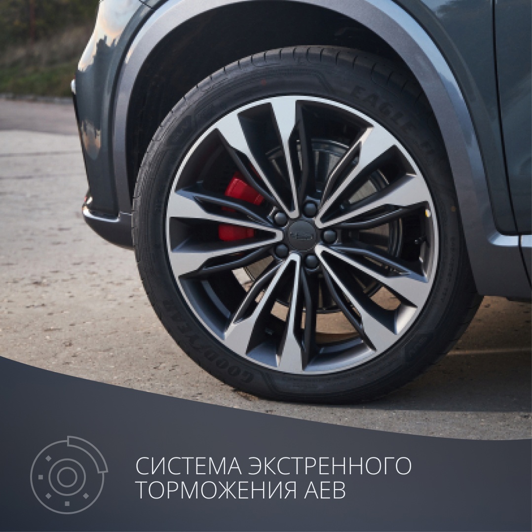 Geely поможет вовремя остановиться.