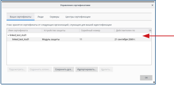 Отключить оповещение системы безопасности outlook сертификат безопасности