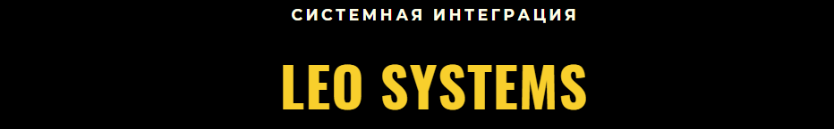 Leo Systems