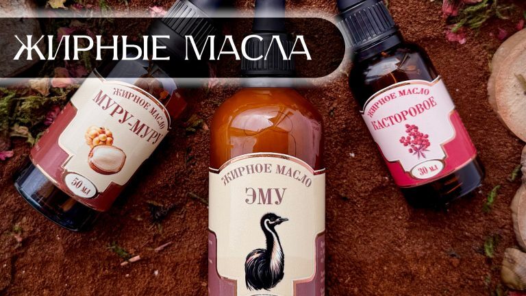Жирные масла