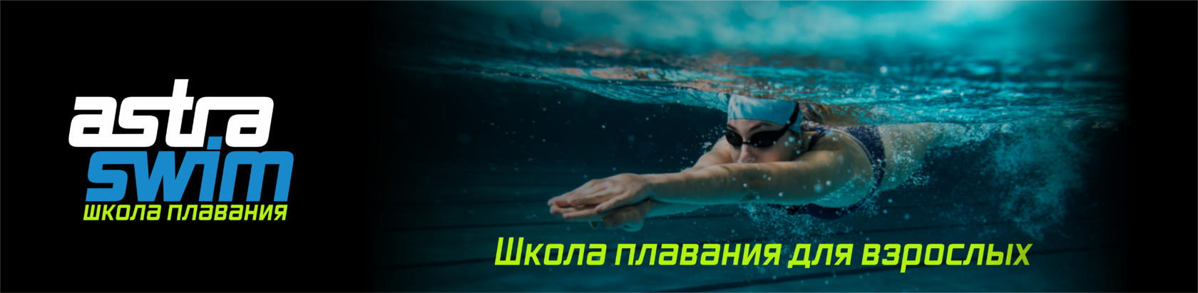 Shkola Plavaniya Astraswim