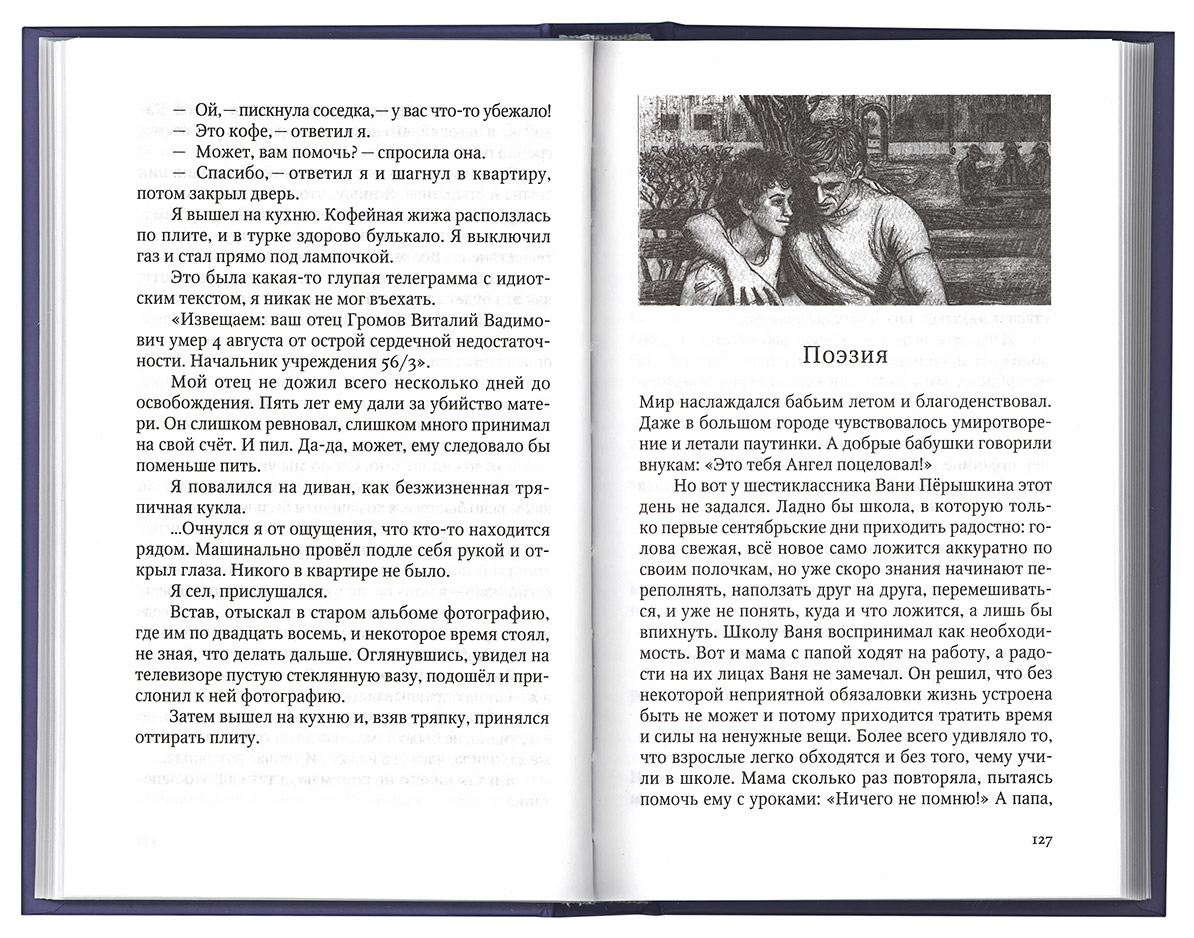 Прощеный понедельник. Книга граждане неба."Апостол веры".