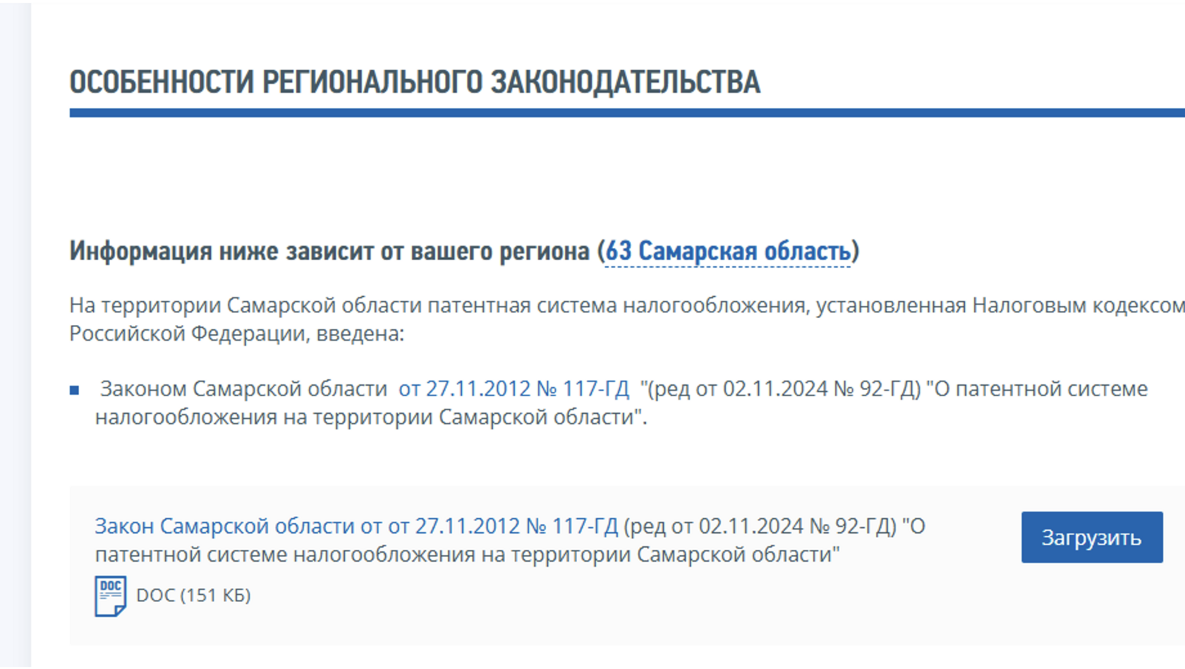 Особенности регионального законодательства