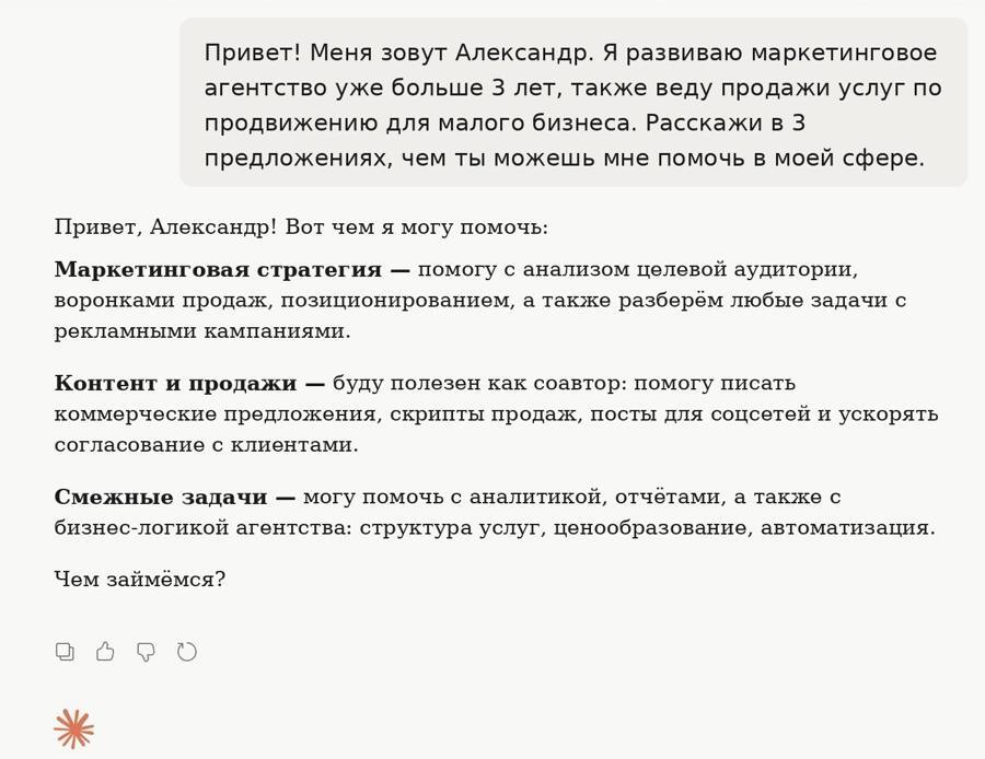 Пример диалога с Claude