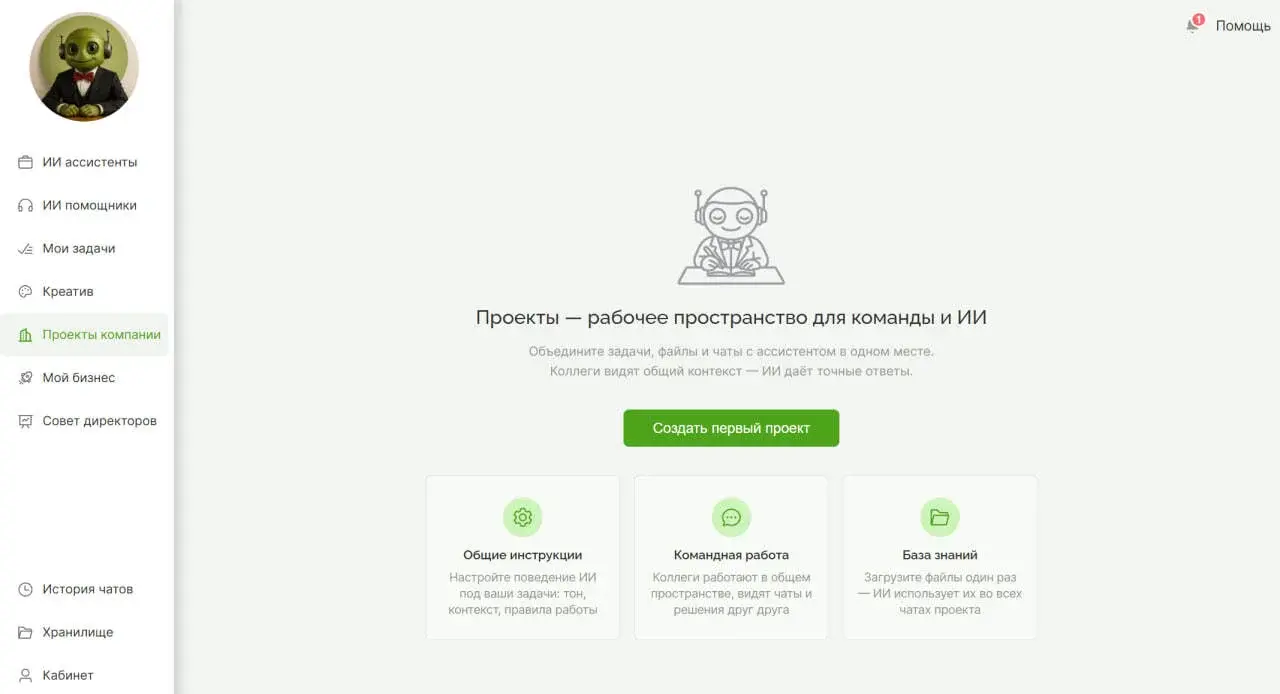 Интерфейс «Проекты» в Komanda.ai: рабочее пространство для команды и ИИ