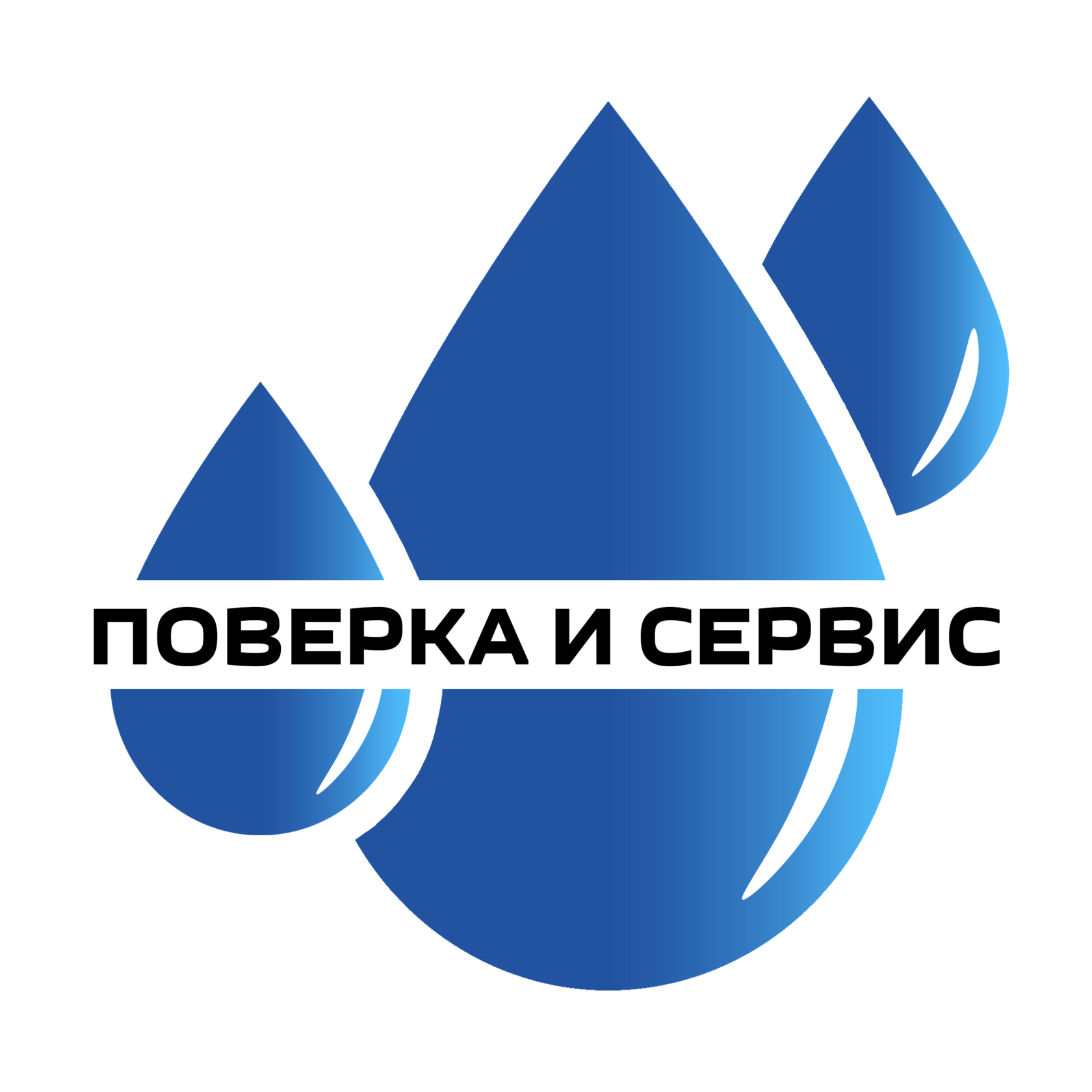 Поверка и Сервис