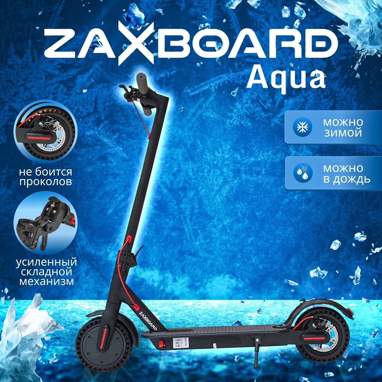 Городской электросамокат ZAXBOARD ES-9 Pro PR Aqua взрослый