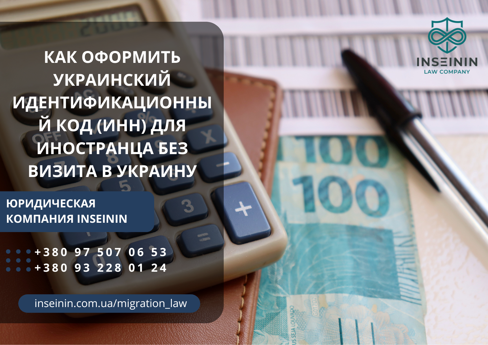 Как оформить украинский идентификационный код ИНН для иностранца без визита в Украину