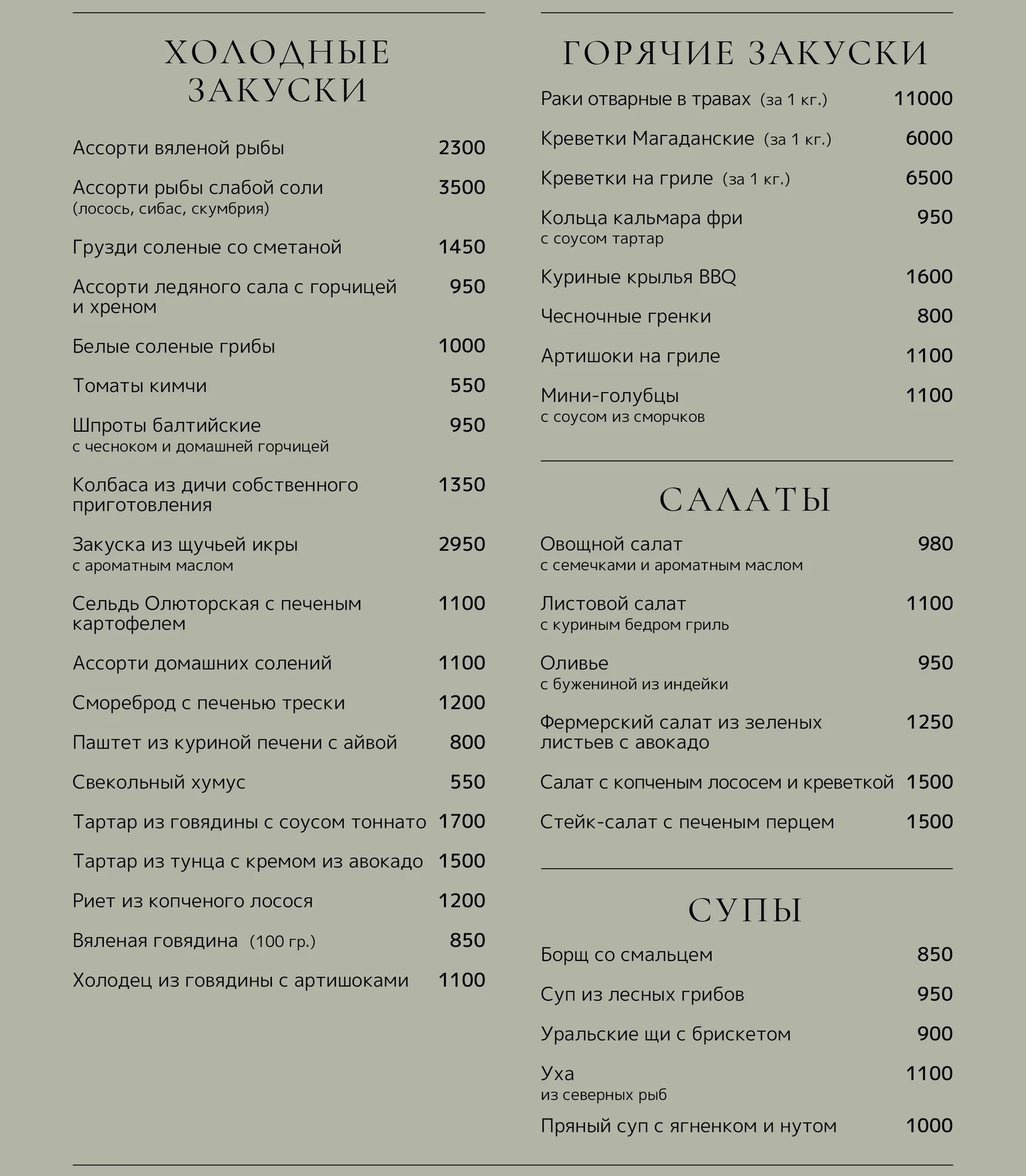 Меню кухни в ресторане БОР812 - закуски