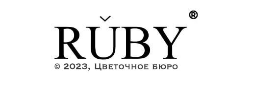 Логотип Ruby цветочное бюро