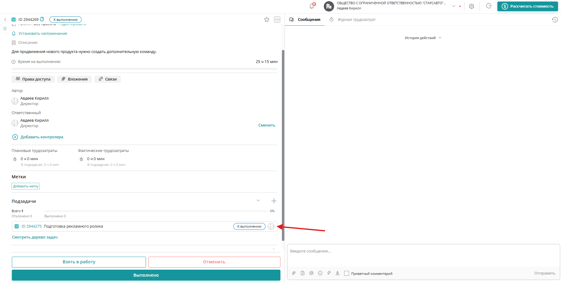 Подзадача поставлена.  Внутри родительской задачи она отображается вот так