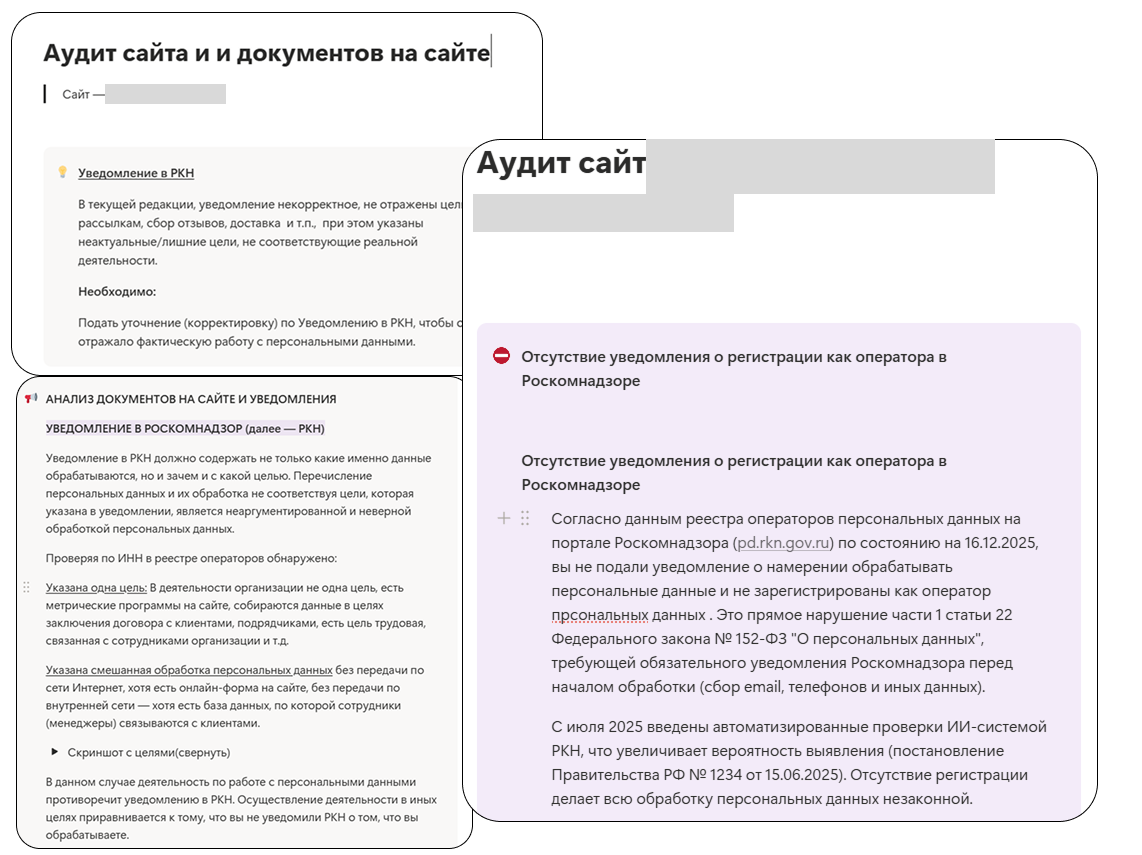 Иллюстрация: нарушения в уведомлениях РКН