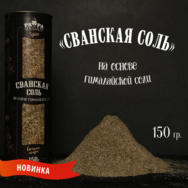 Сванская Соль Где Продают В Магазинах Москвы