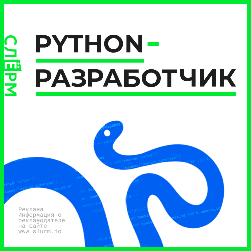 Python-разработчик