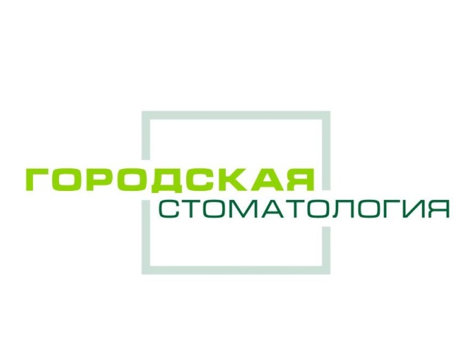 Городская стоматологическая поликлиника no 6. Логотип городской стоматологии Казань. Городская стоматология Чувашия лого. Городская стоматология. Городская стоматологическая поликлиника логотип.