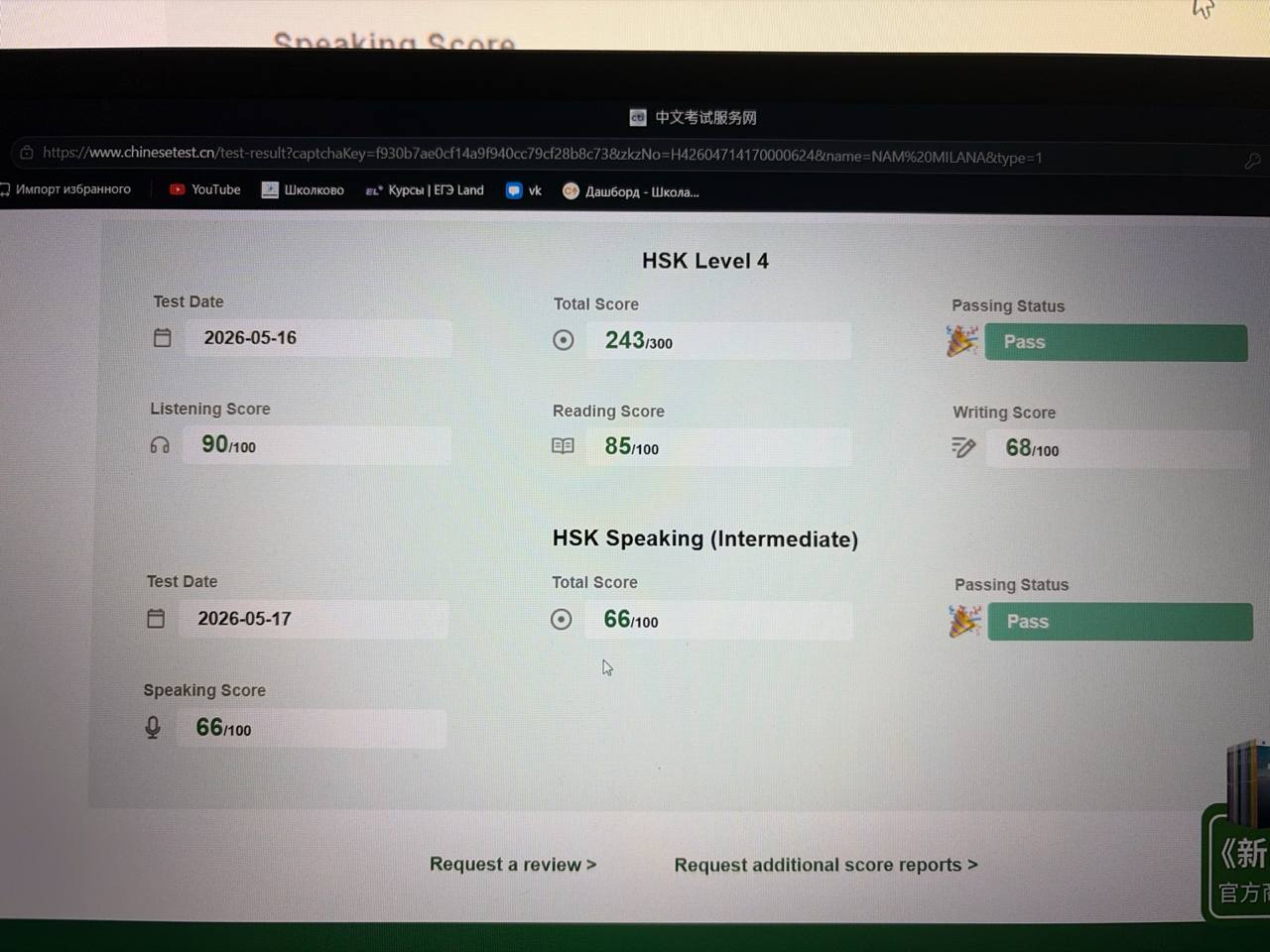 Сертификат HSK ученика Kitai School