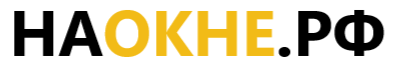 Наокне.рф