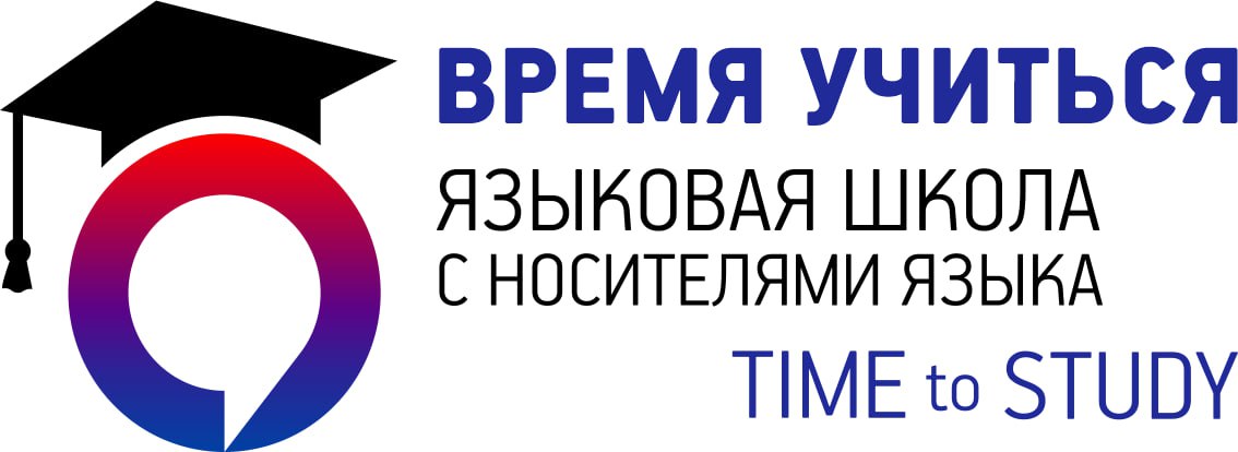 ВРЕМЯ УЧИТЬСЯ | TIME TO STUDY