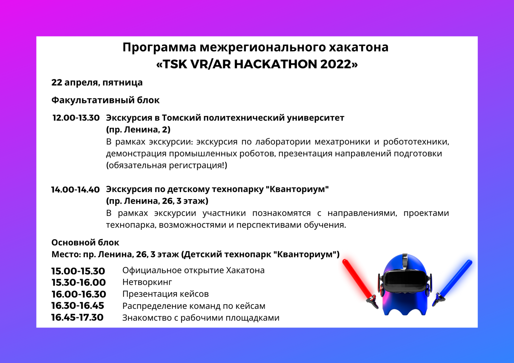 VR/AR HACKATHON 22»