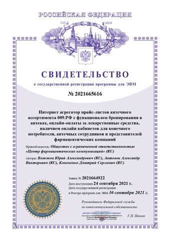 Свидетельство на ПЭВМ № 2021665616
