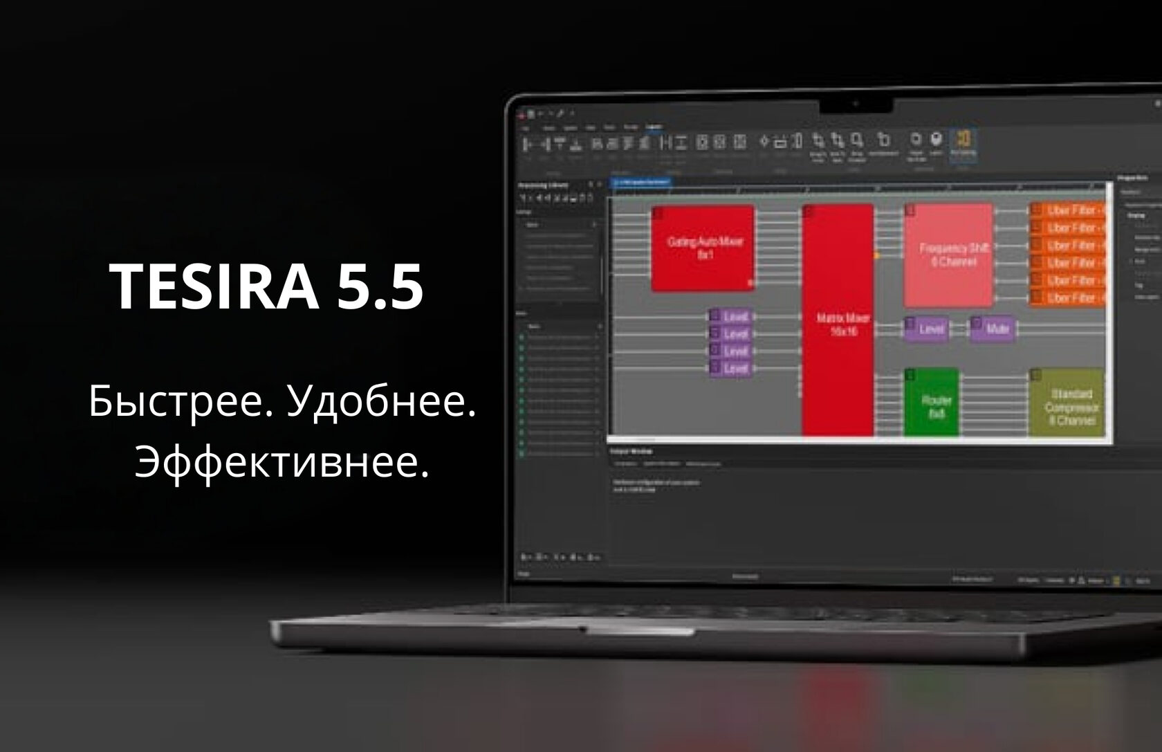Новое обновление программного обеспечения Tesira Biamp