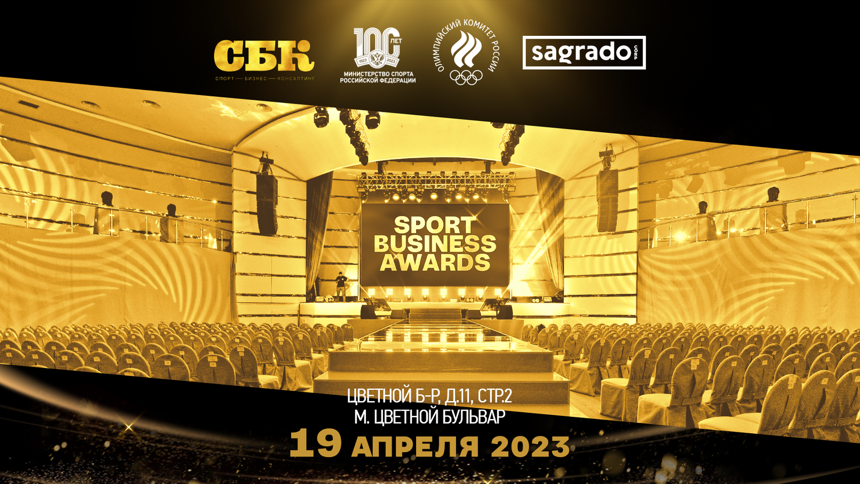 Спортивная премия 2023