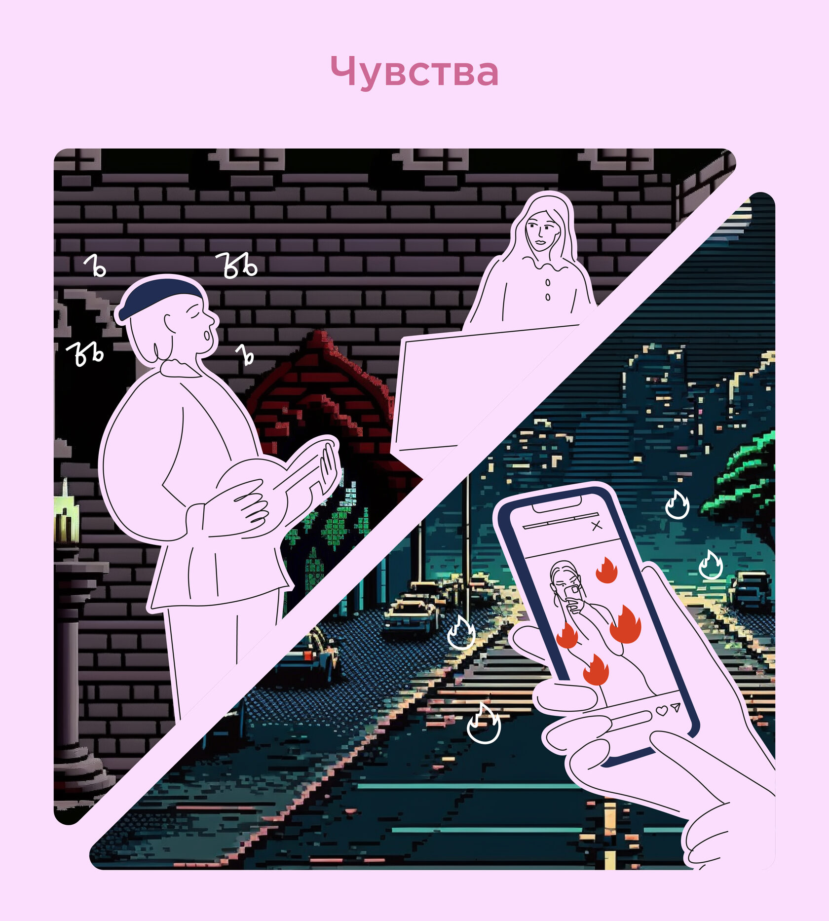 Телепорт чувств