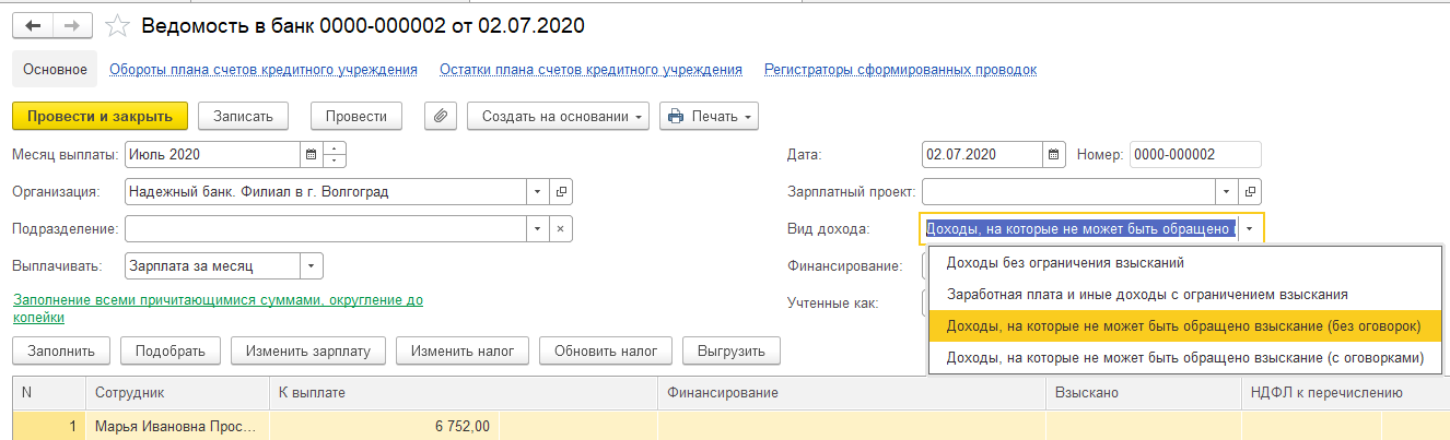 Как выгрузить ведомость в банк по зарплатному проекту в 1с