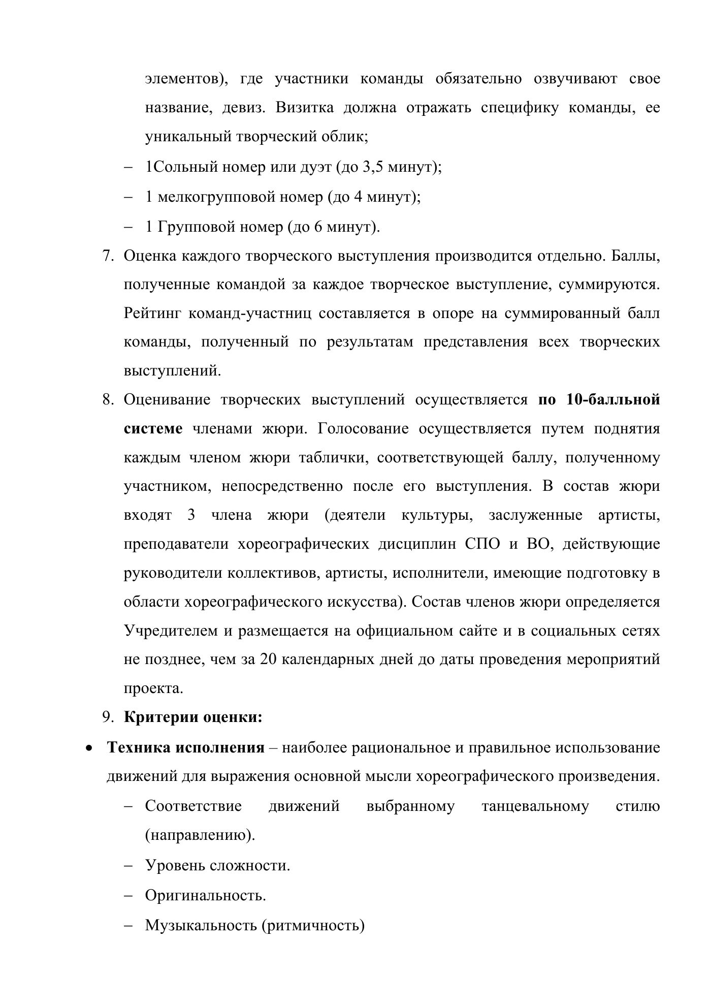 Положение Всероссийской хореографической лиги «SlaVa», страница 3
