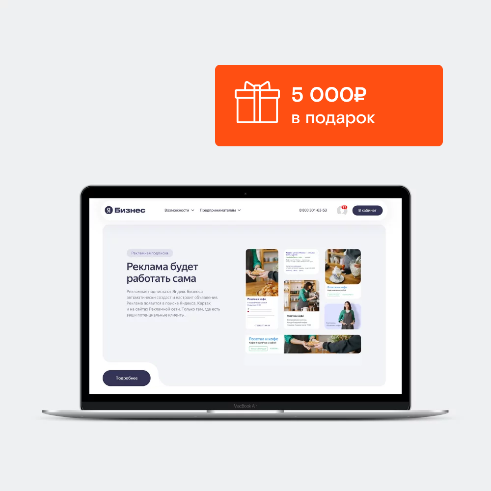 Яндекс бизнес, продвижение в Яндекс, сеть Яндекса, Яндекс бизнес скидка, Яндекс бизнес промокод, рекламная подписка Яндекс, Яндекс для бизнеса