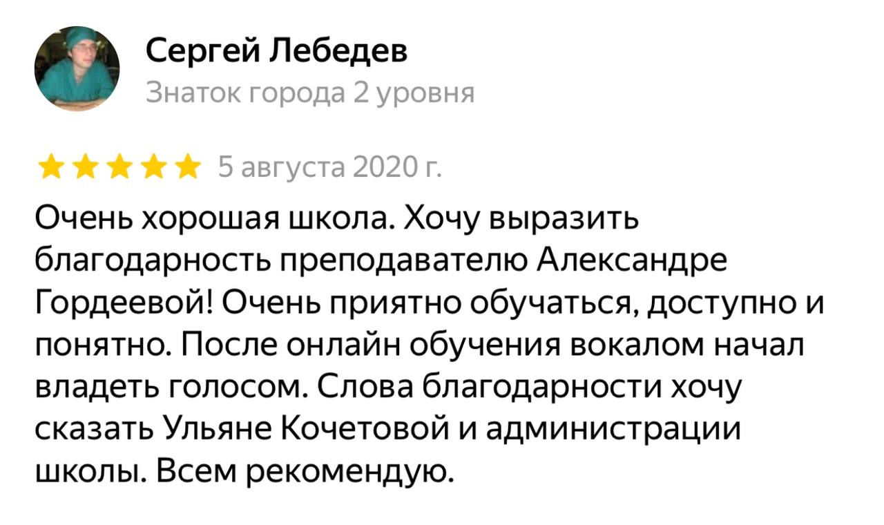 Онлайн школа вокала - Первый урок в подарок!