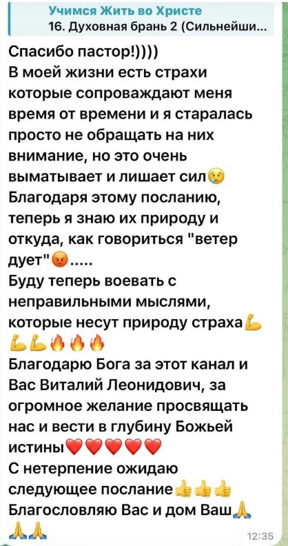Отзыв участницы о победе над страхами через послание