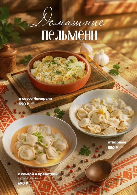 Домашние пельмени