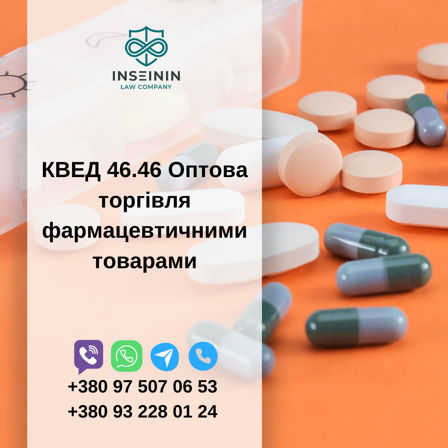 КВЕД 46.46 Оптова торгівля фармацевтичними товарами