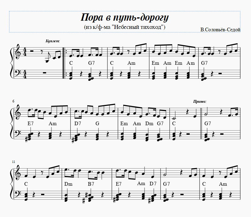 Пора в путь-дорогу